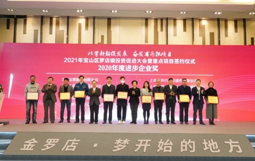 比學(xué)趕超促發(fā)展 奮發(fā)有為抓項目 ——羅店鎮(zhèn)這批優(yōu)秀企業(yè)、單位和先進(jìn)個人獲獎